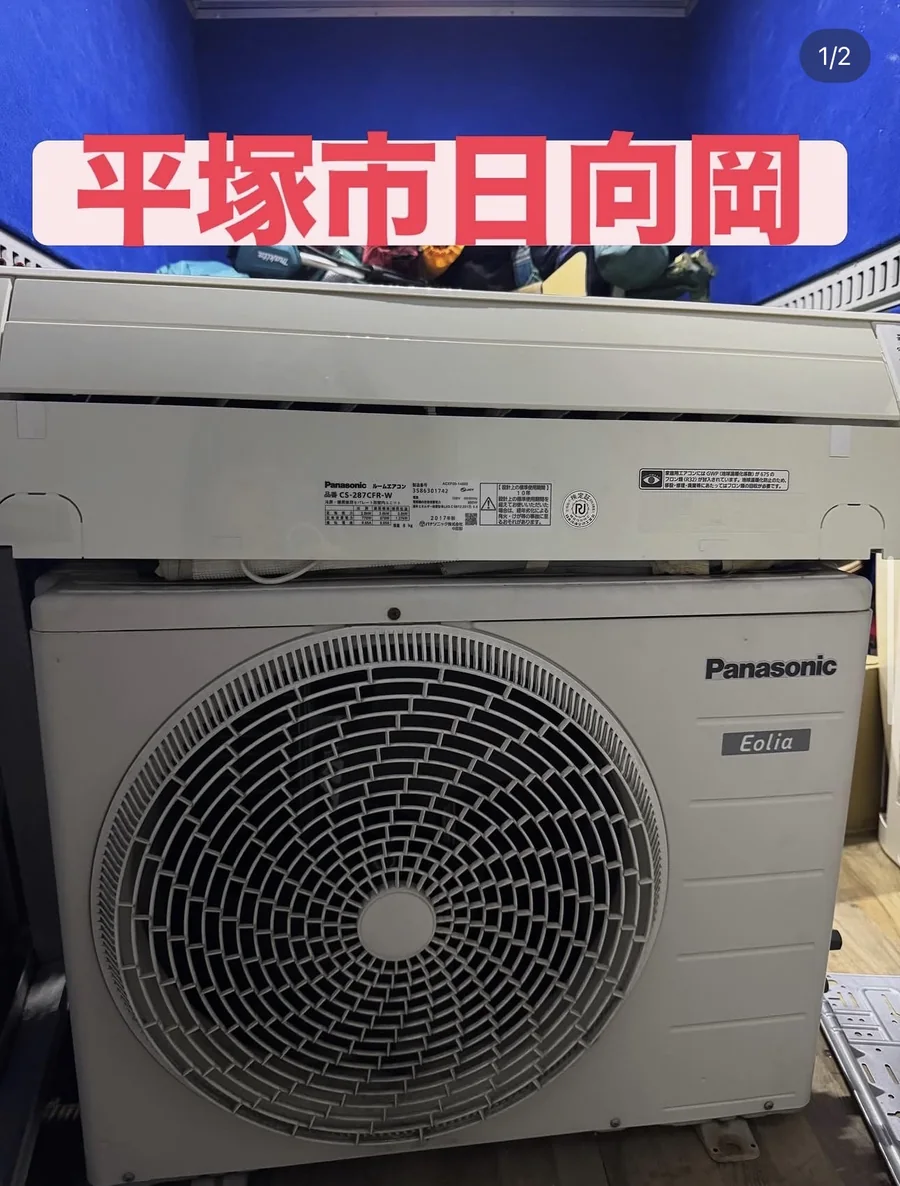 平塚市 日向岡でエアコンを無料回収（パナソニック CS-287CFR-W）